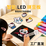 78*78新款LED智能拼豆板蓝牙配套app益智游戏DIY