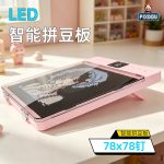 预售三代78×78智能拼豆板 LED灯光指引APP控制 大尺寸专业级像素画DIY手工拼图 源头工厂批发